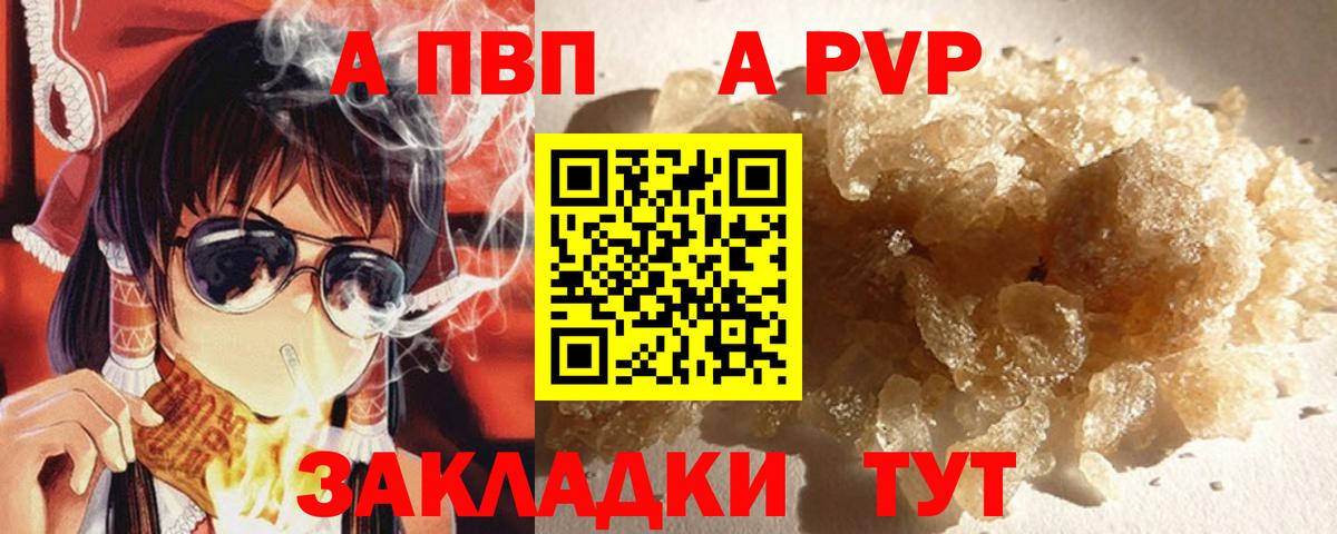 A PVP Соль Кашира