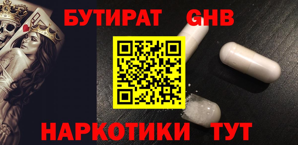 БУТИРАТ бутик Кашира
