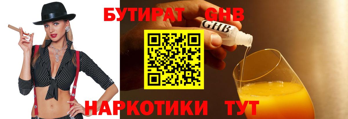 Кашира  Бутират 1.4BDO  Бутират  Вход с VPN 