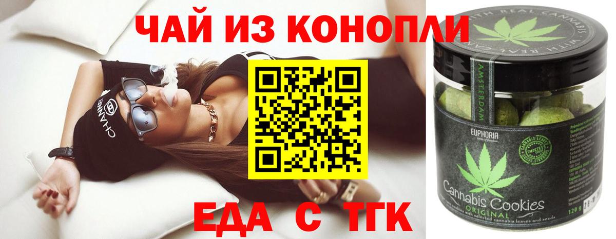 Кашира  Печенье с ТГК конопля  Вход с VPN 