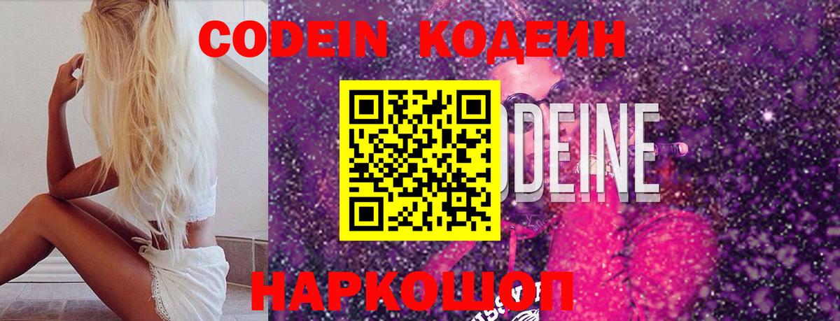 Кашира  Кодеиновый сироп Lean напиток Lean (лин)  Вход с VPN 