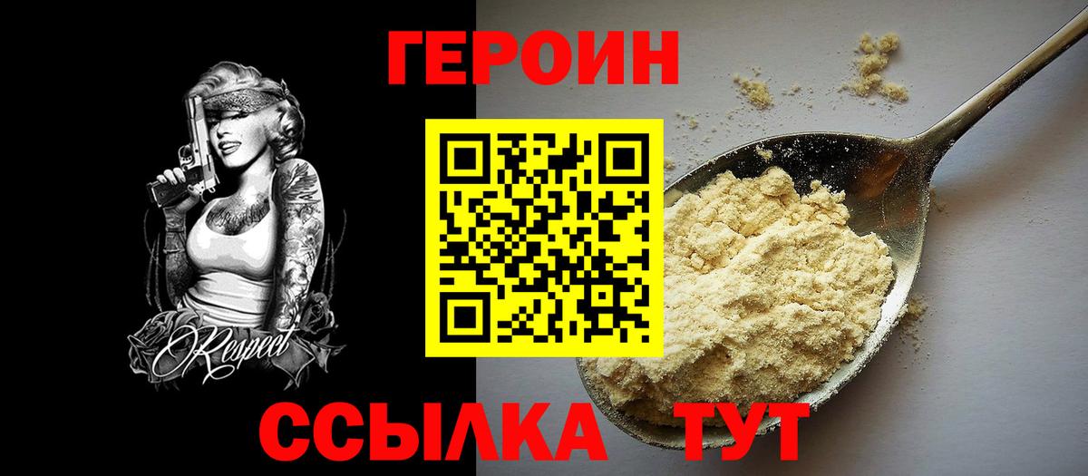 Героин  ГЕРОИН VHQ  Вход с VPN  Кашира 