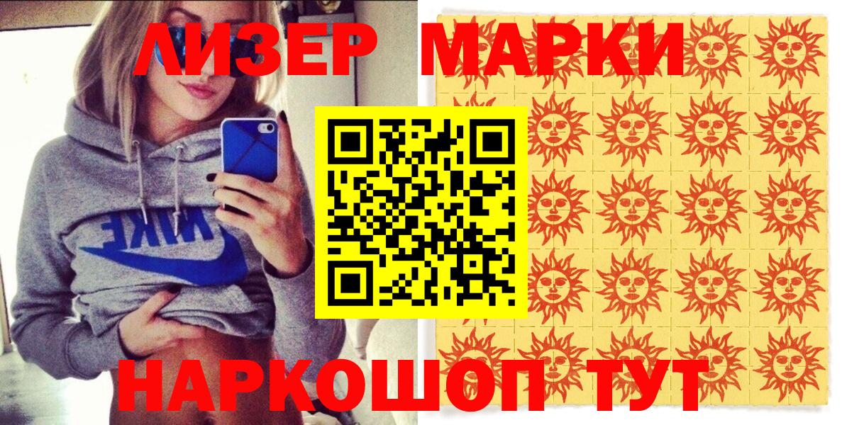 Марки N-bome  Вход с VPN  Кашира  Наркотические марки 1500мкг 